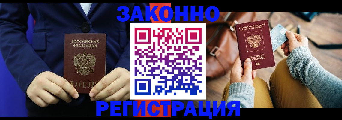 временная регистрация купить в Острогожске