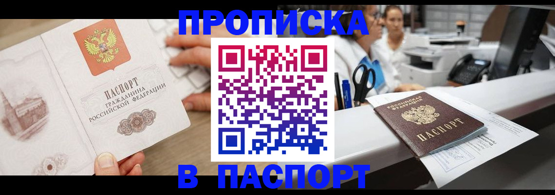 временная прописка в Острогожске