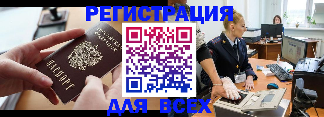 прописка для работы в Острогожске
